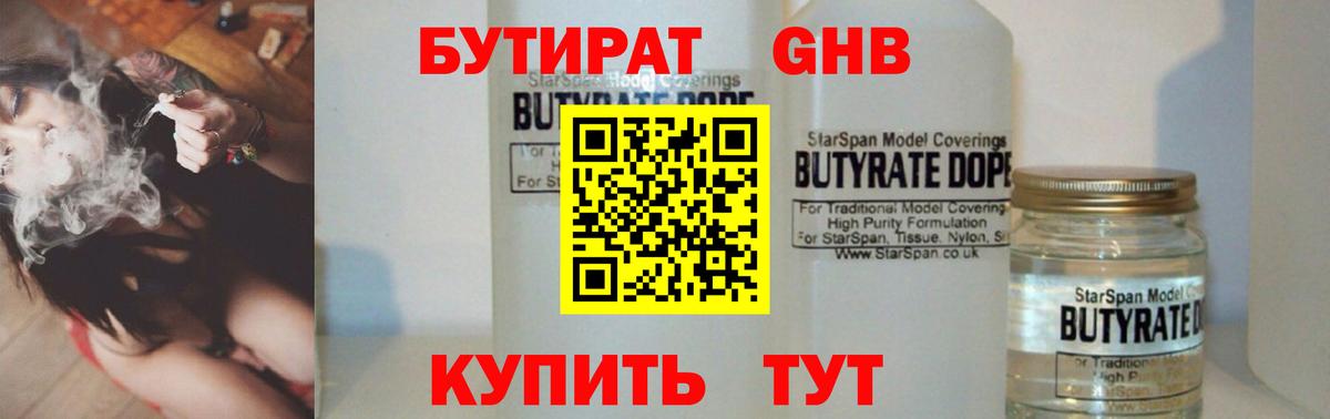 Бутират оксибутират  Вход с VPN  Бутират  Россия 