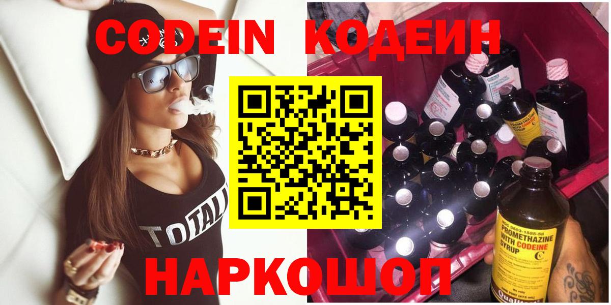 Кодеин напиток Lean (лин)  Кодеиновый сироп Lean напиток Lean (лин)  Россия  Вход с VPN 