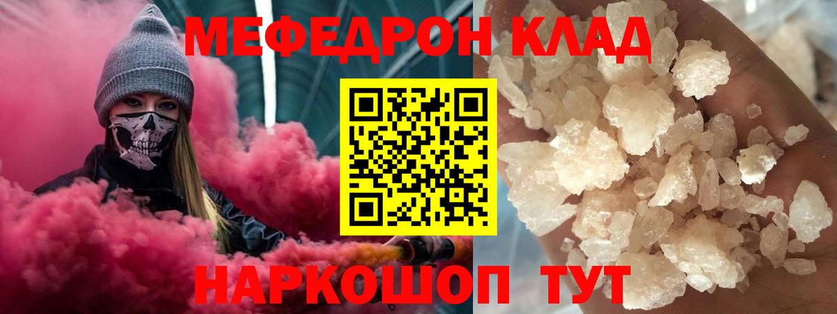 Меф мяу мяу  Россия