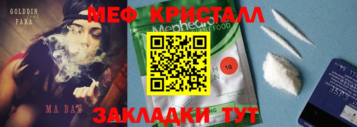 Мефедрон мука  Мефедрон кристаллы  где купить наркоту  Россия  Вход с VPN 