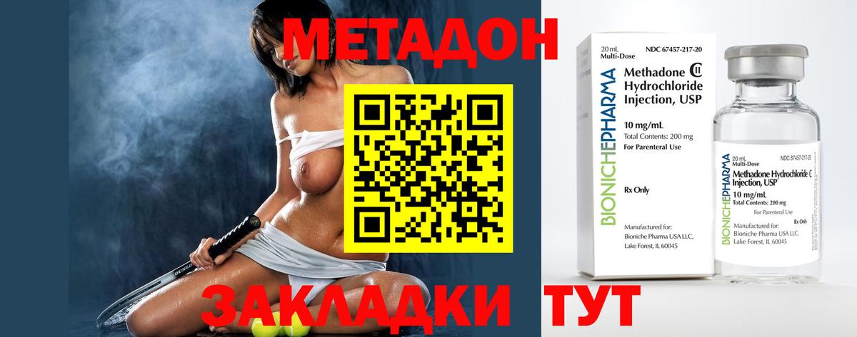 МЕТАДОН methadone  МЕТАДОН methadone  Вход с VPN  Россия 